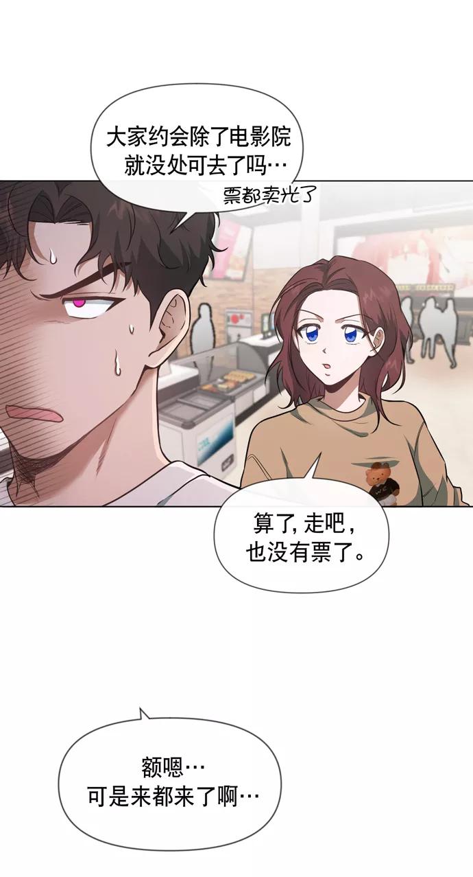 《地狱罗曼史》第27话 第6页
