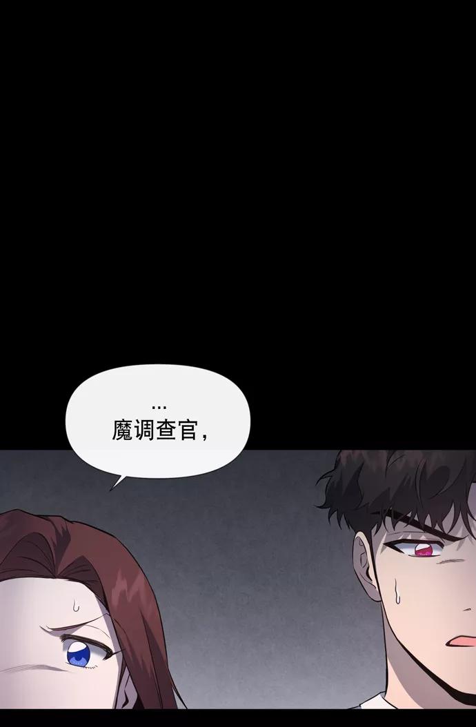 《地狱罗曼史》第28话 第18页
