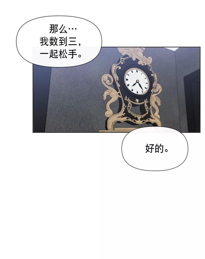 《地狱罗曼史》第28话 第56页