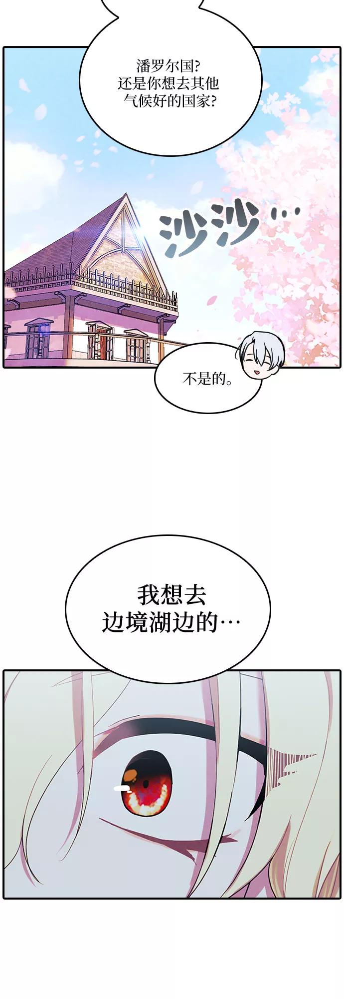 《国王和圣骑士的掠夺婚》第28话 第47页