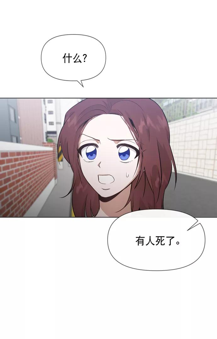 《地狱罗曼史》第28话 第3页