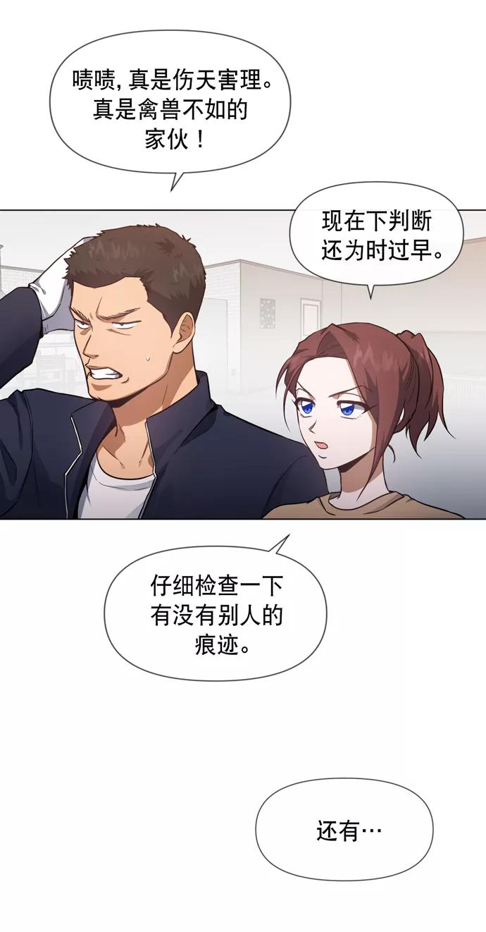 《地狱罗曼史》第28话 第27页