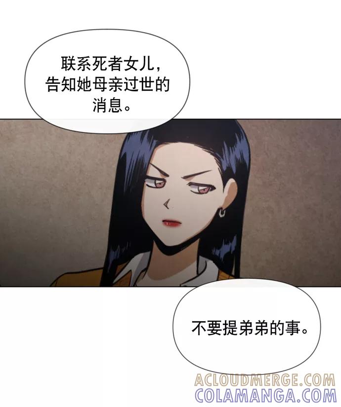 《地狱罗曼史》第28话 第28页