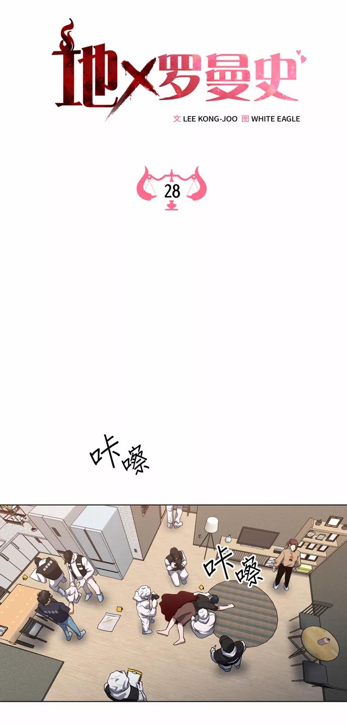 《地狱罗曼史》第28话 第20页