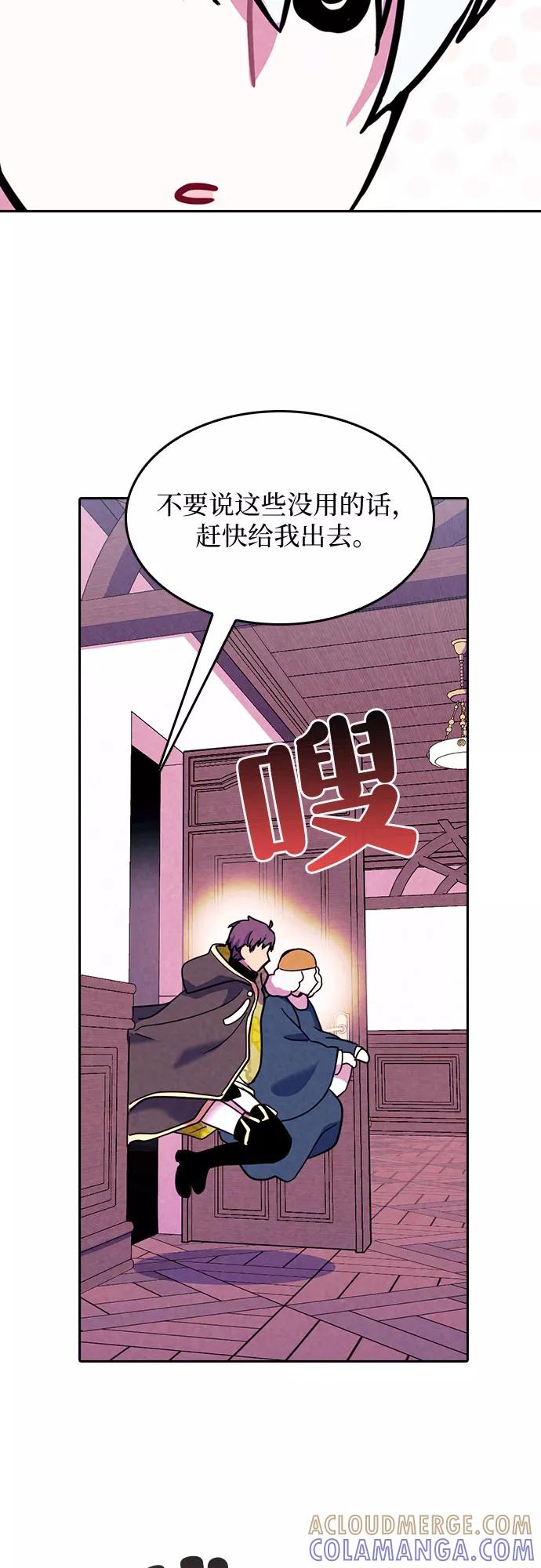 《国王和圣骑士的掠夺婚》第28话 第34页