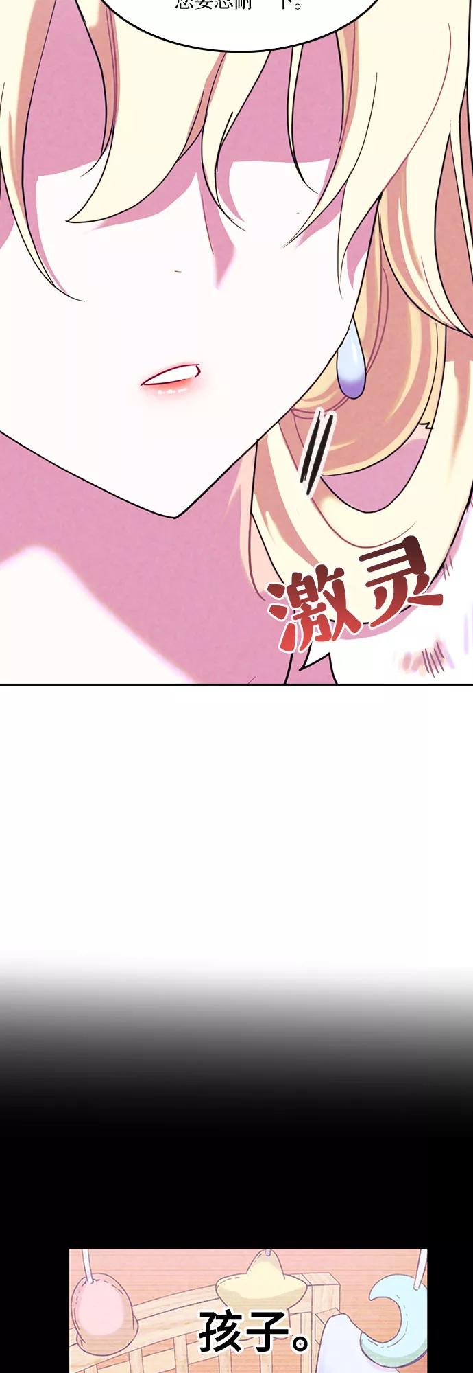 《国王和圣骑士的掠夺婚》第28话 第29页