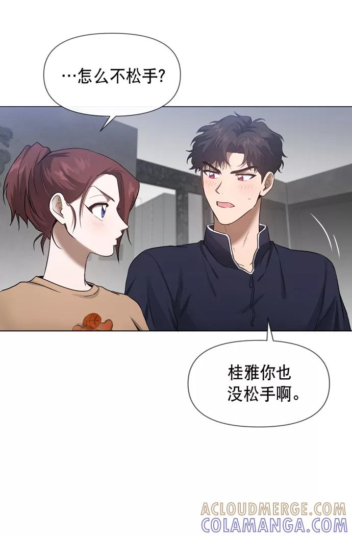 《地狱罗曼史》第28话 第55页