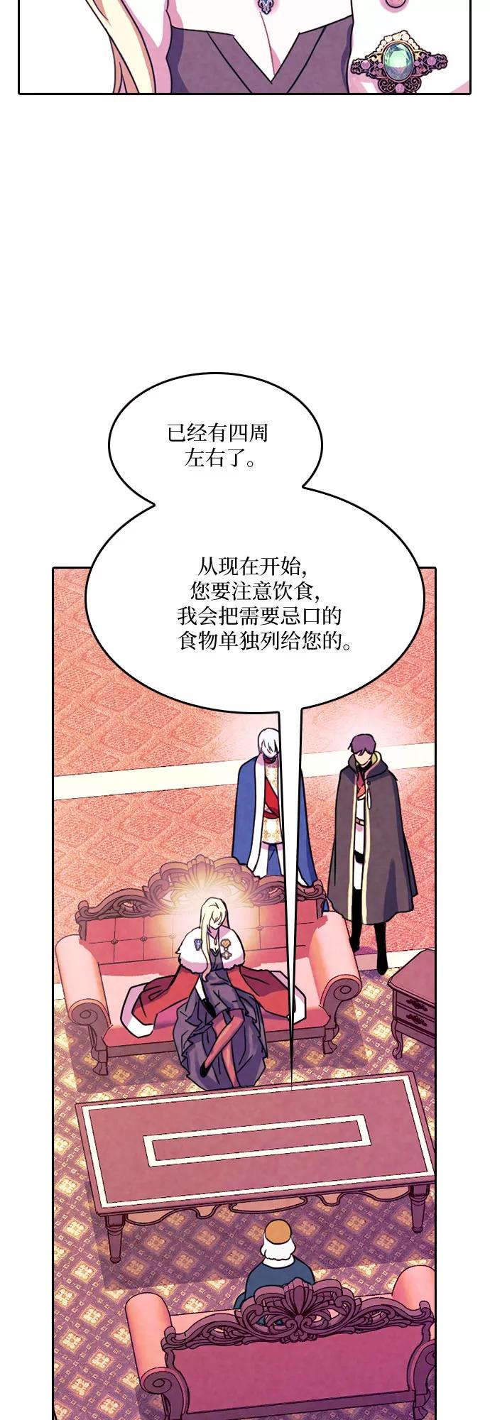 《国王和圣骑士的掠夺婚》第28话 第27页