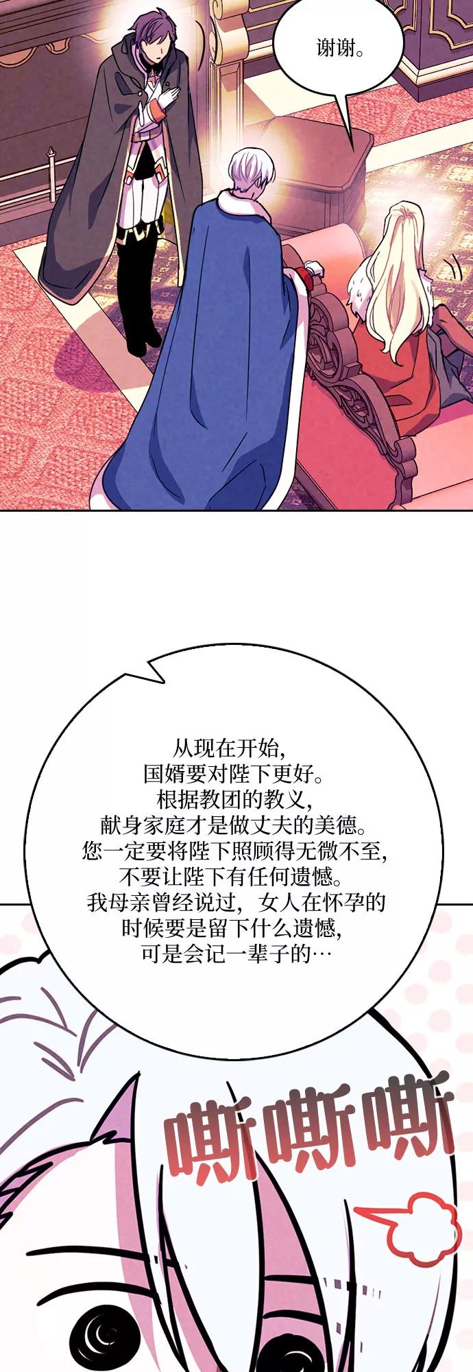 《国王和圣骑士的掠夺婚》第28话 第33页