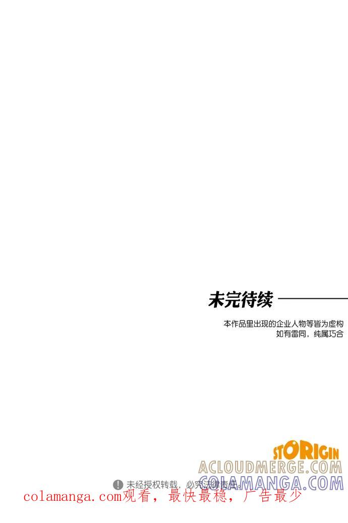 《地狱罗曼史》第28话 第61页