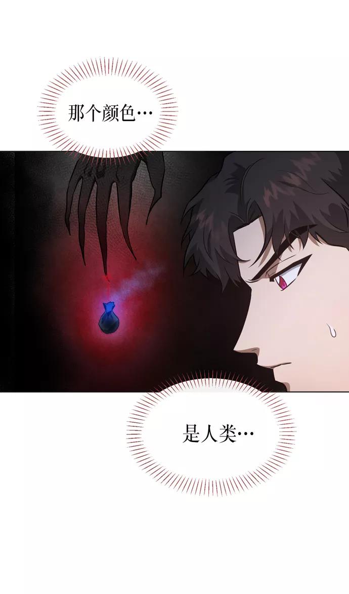 《地狱罗曼史》第28话 第5页