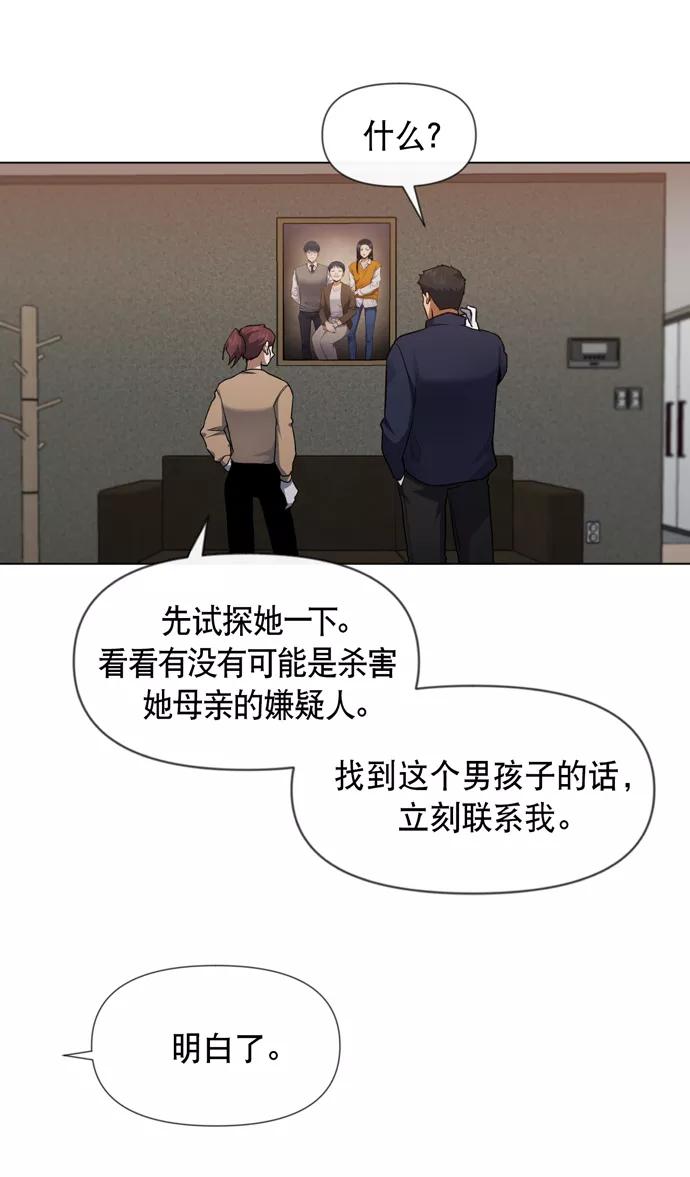 《地狱罗曼史》第28话 第29页