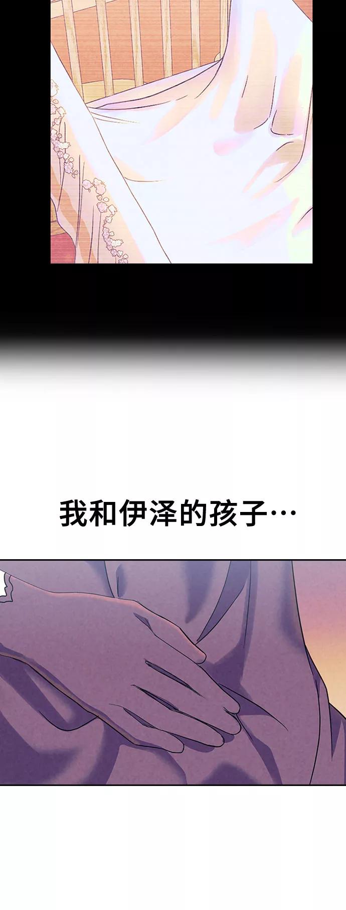 《国王和圣骑士的掠夺婚》第28话 第30页