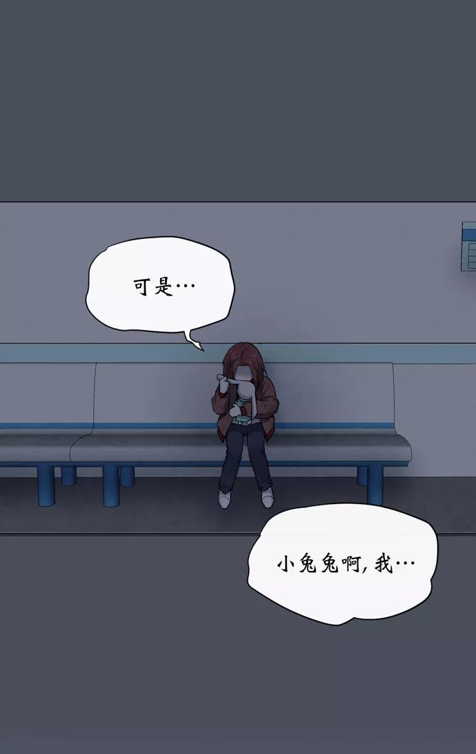 《地狱罗曼史》第29话 第59页