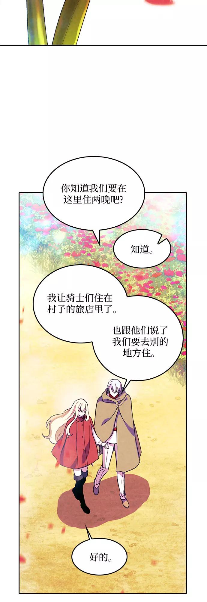 《国王和圣骑士的掠夺婚》第29话 第6页