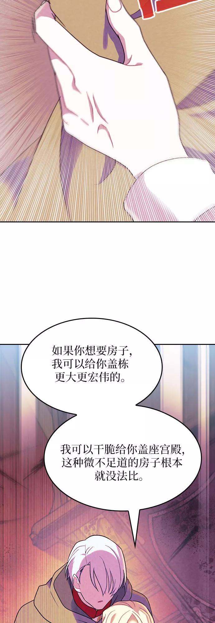 《国王和圣骑士的掠夺婚》第29话 第35页