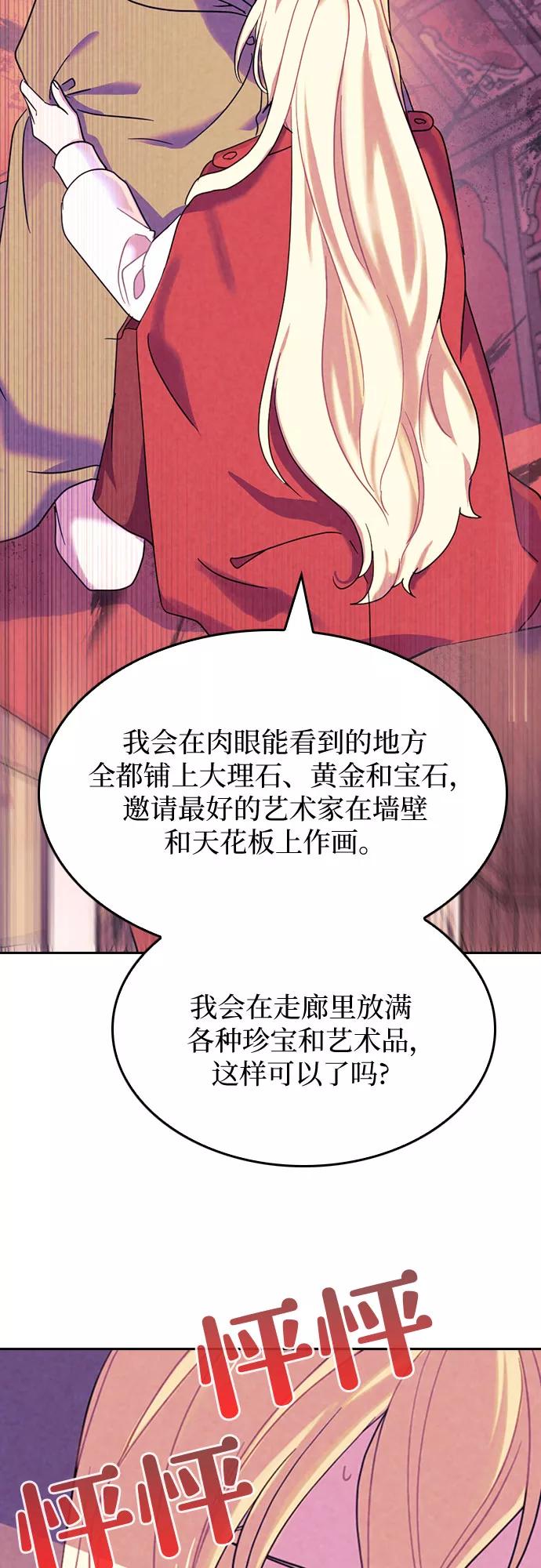 《国王和圣骑士的掠夺婚》第29话 第36页