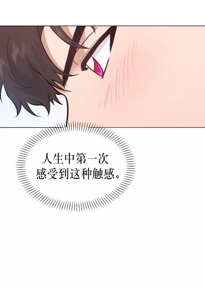 《地狱罗曼史》第29话 第6页