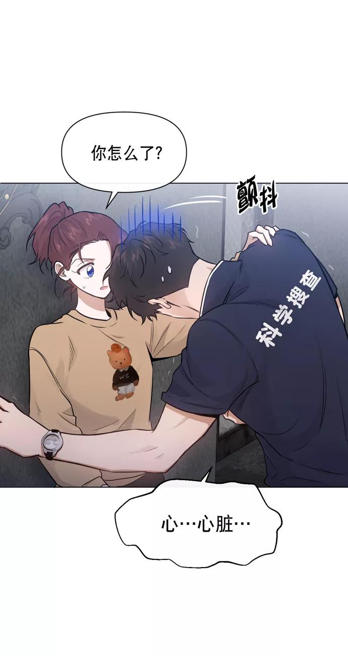《地狱罗曼史》第29话 第12页