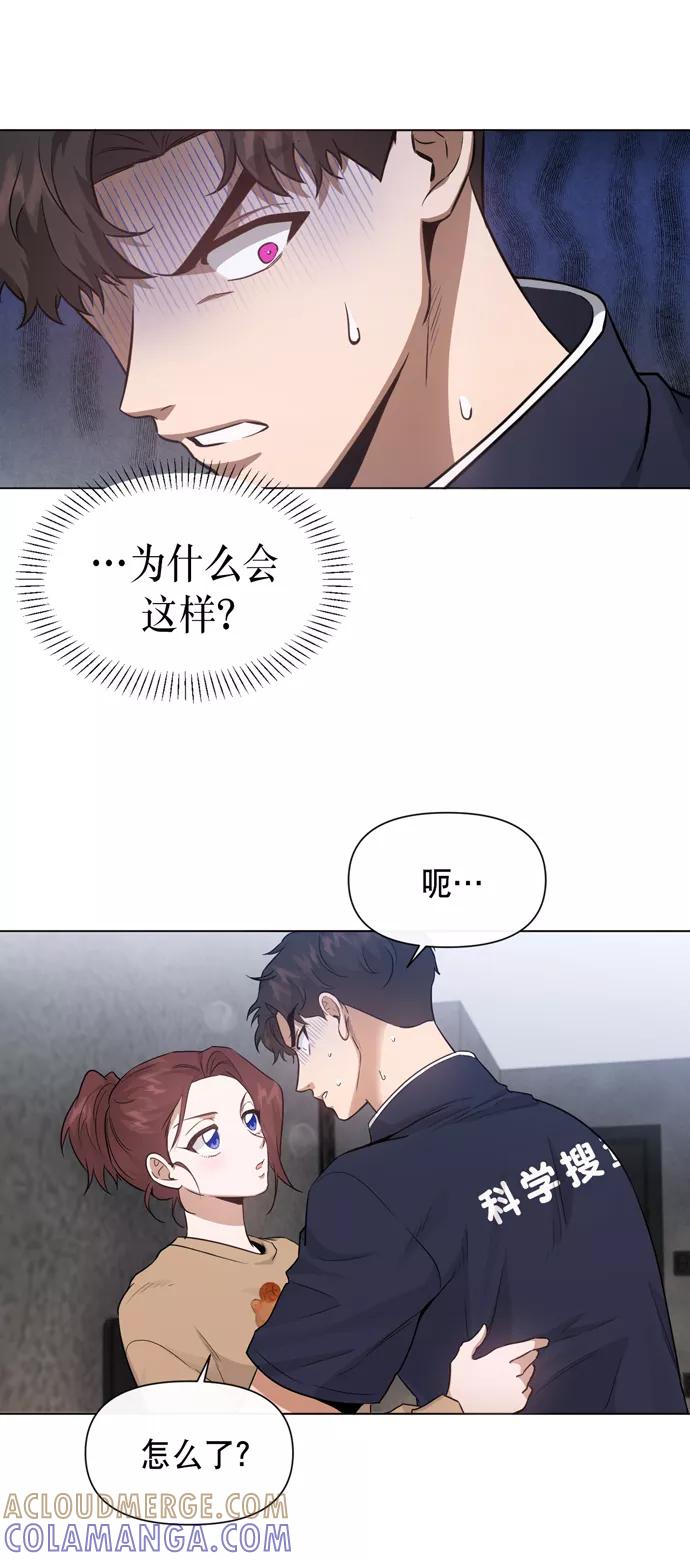 《地狱罗曼史》第29话 第10页