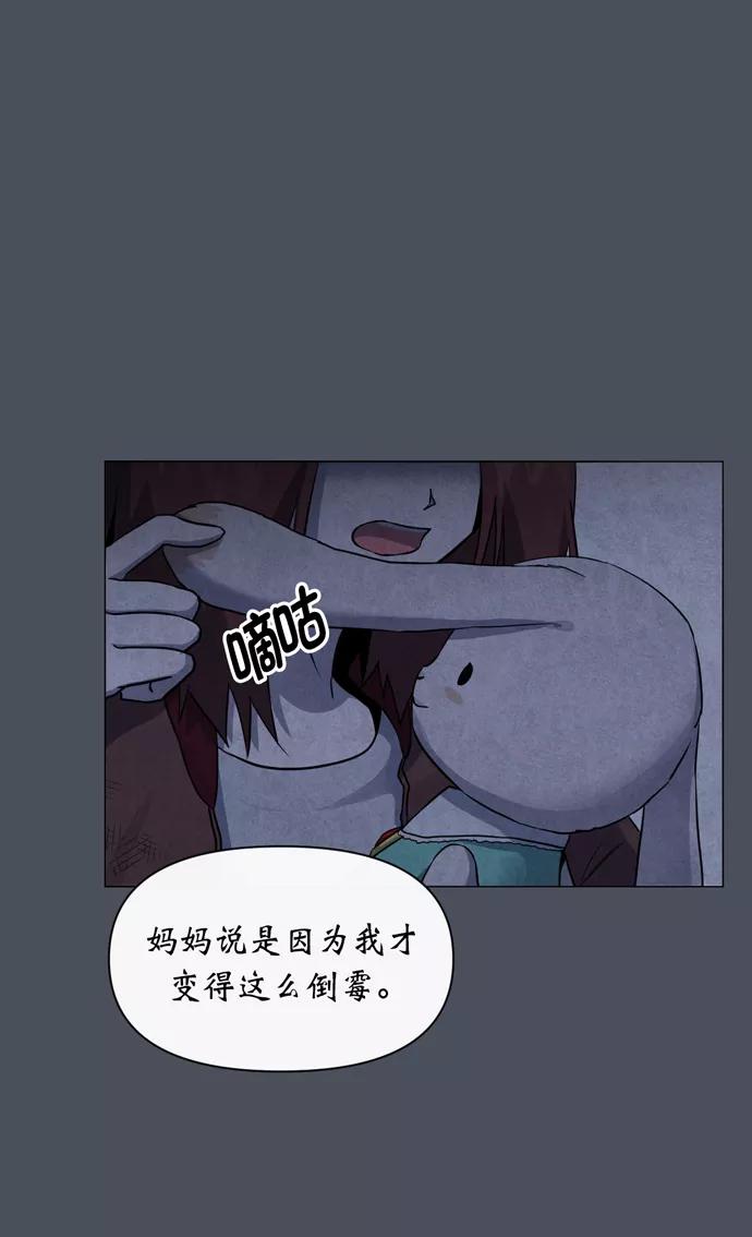 《地狱罗曼史》第29话 第57页