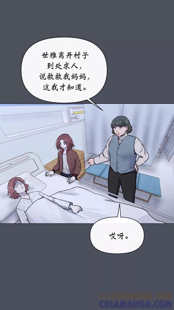 《地狱罗曼史》第29话 第43页