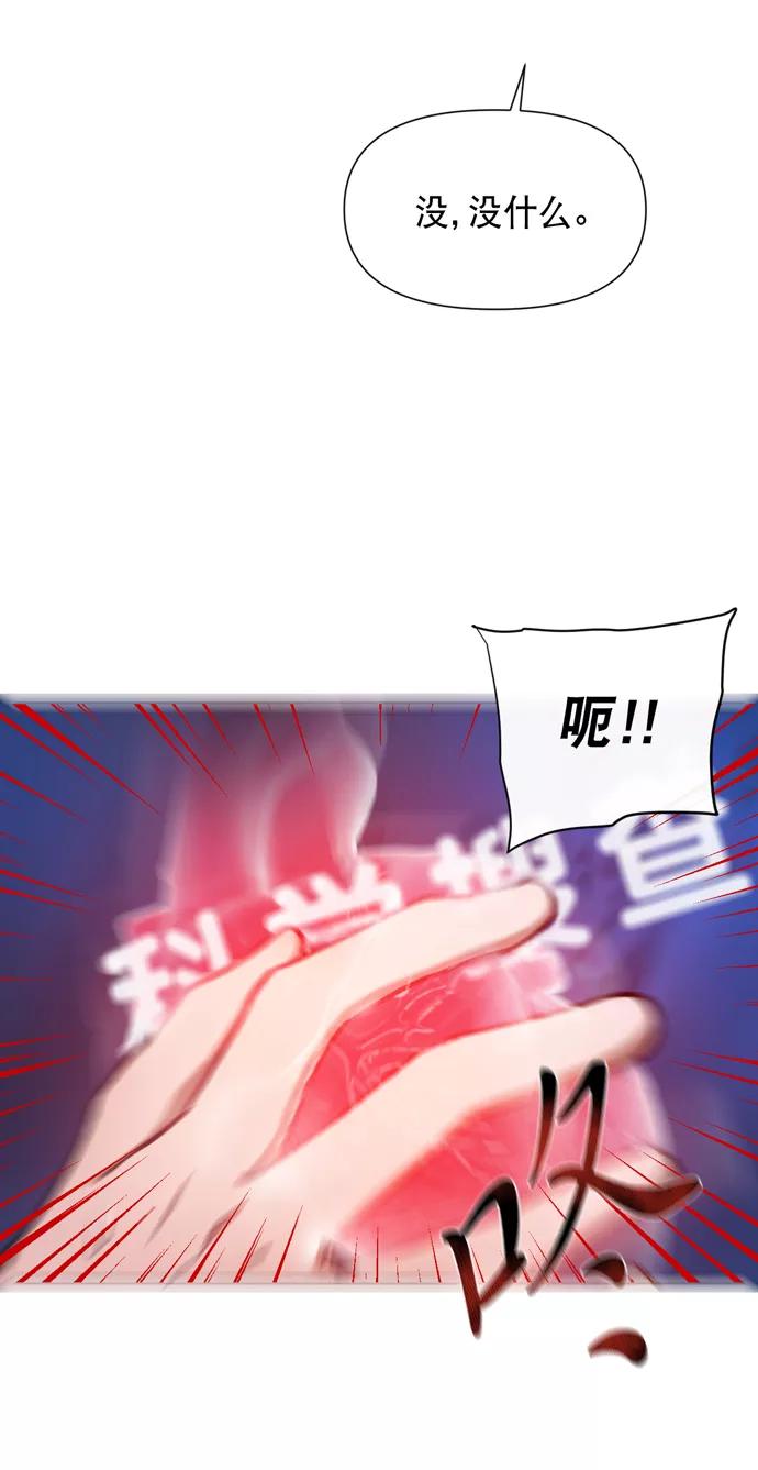 《地狱罗曼史》第29话 第11页