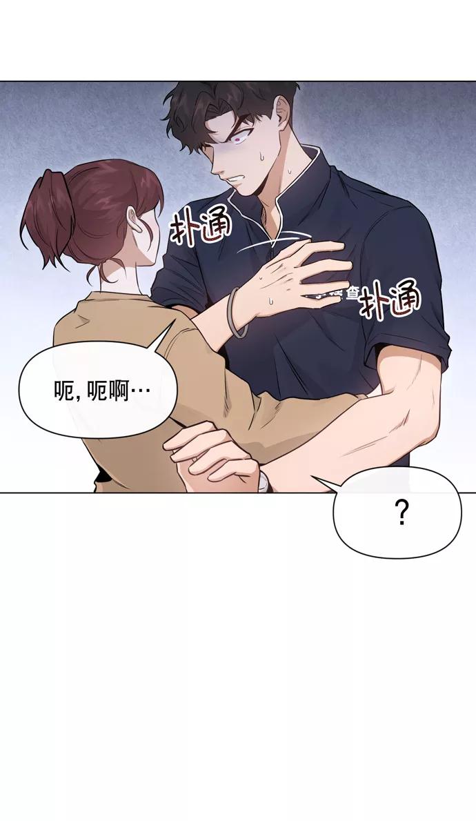 《地狱罗曼史》第29话 第9页