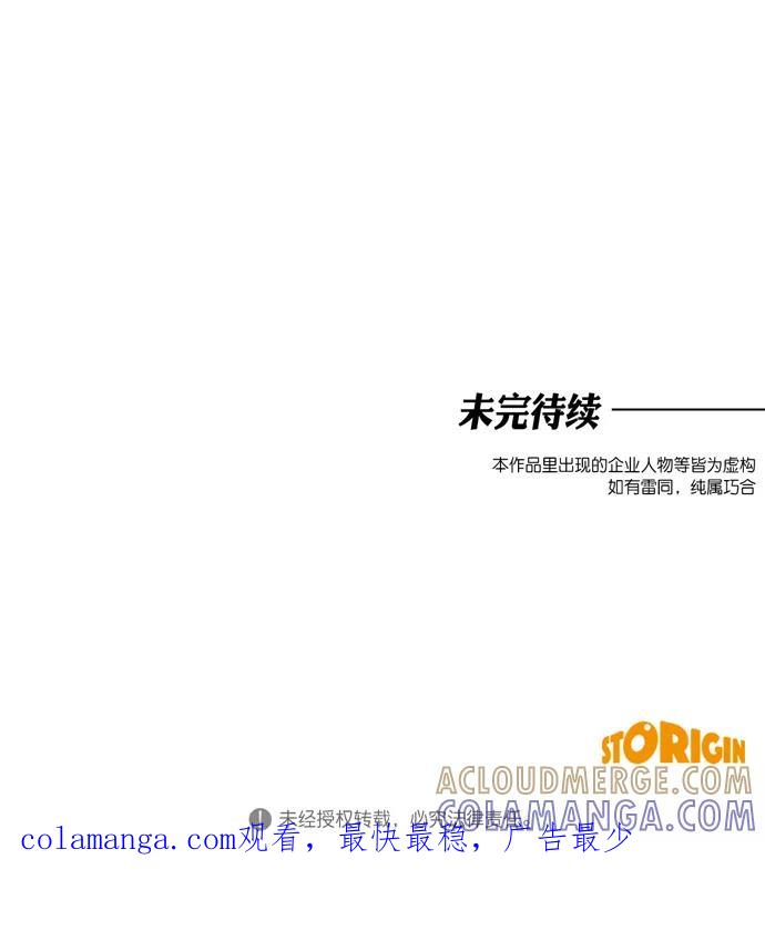《地狱罗曼史》第29话 第70页