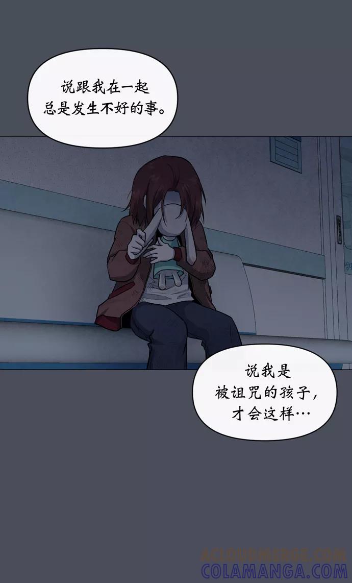 《地狱罗曼史》第29话 第58页