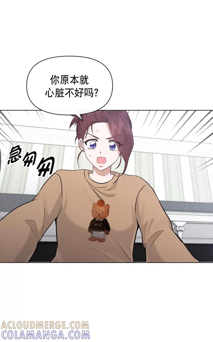 《地狱罗曼史》第29话 第64页