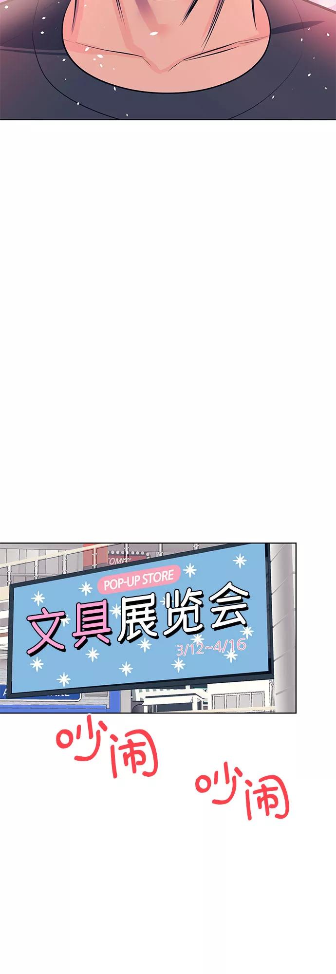 《做手帐的男人》[第3话] 草莓精灵 第69页