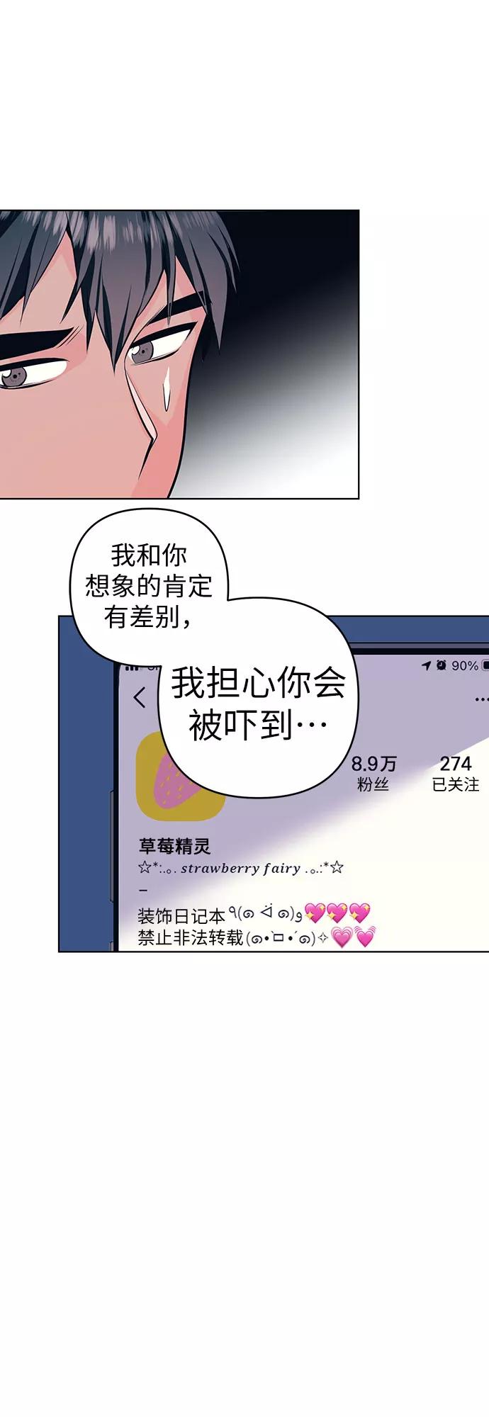 《做手帐的男人》[第3话] 草莓精灵 第36页