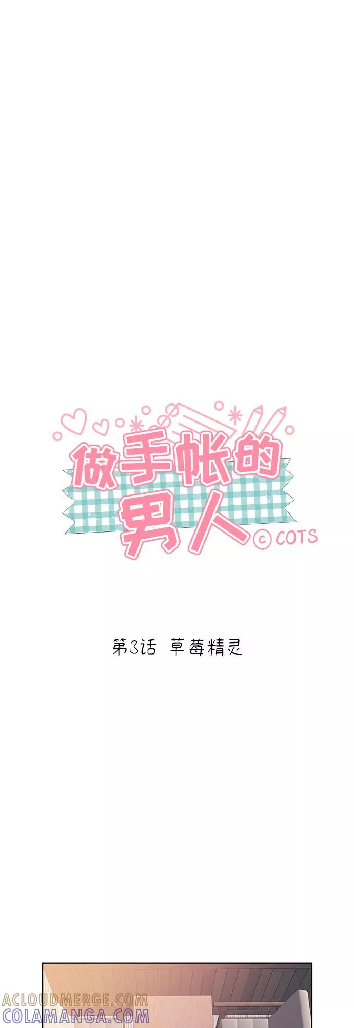 《做手帐的男人》[第3话] 草莓精灵 第7页