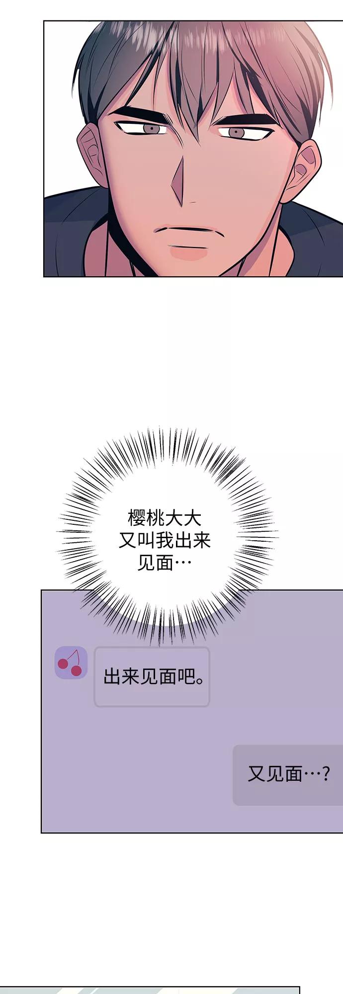 《做手帐的男人》[第3话] 草莓精灵 第66页