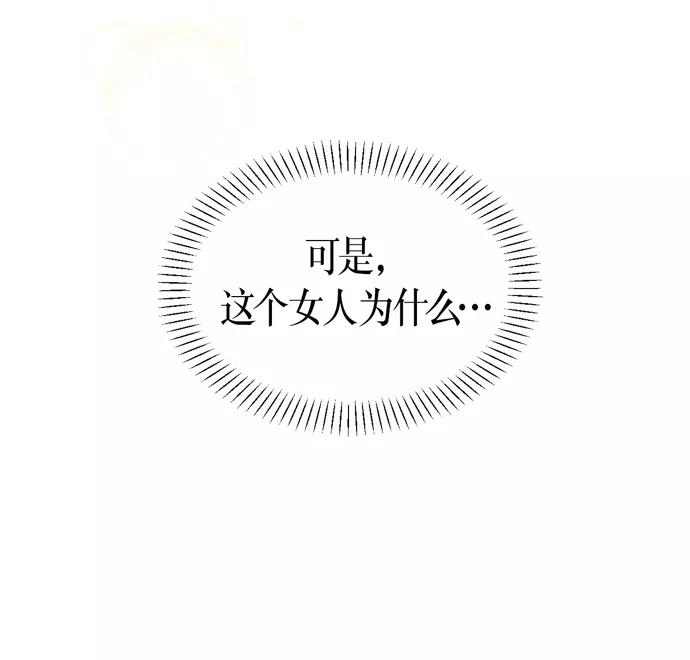 《地狱罗曼史》第30话 第41页