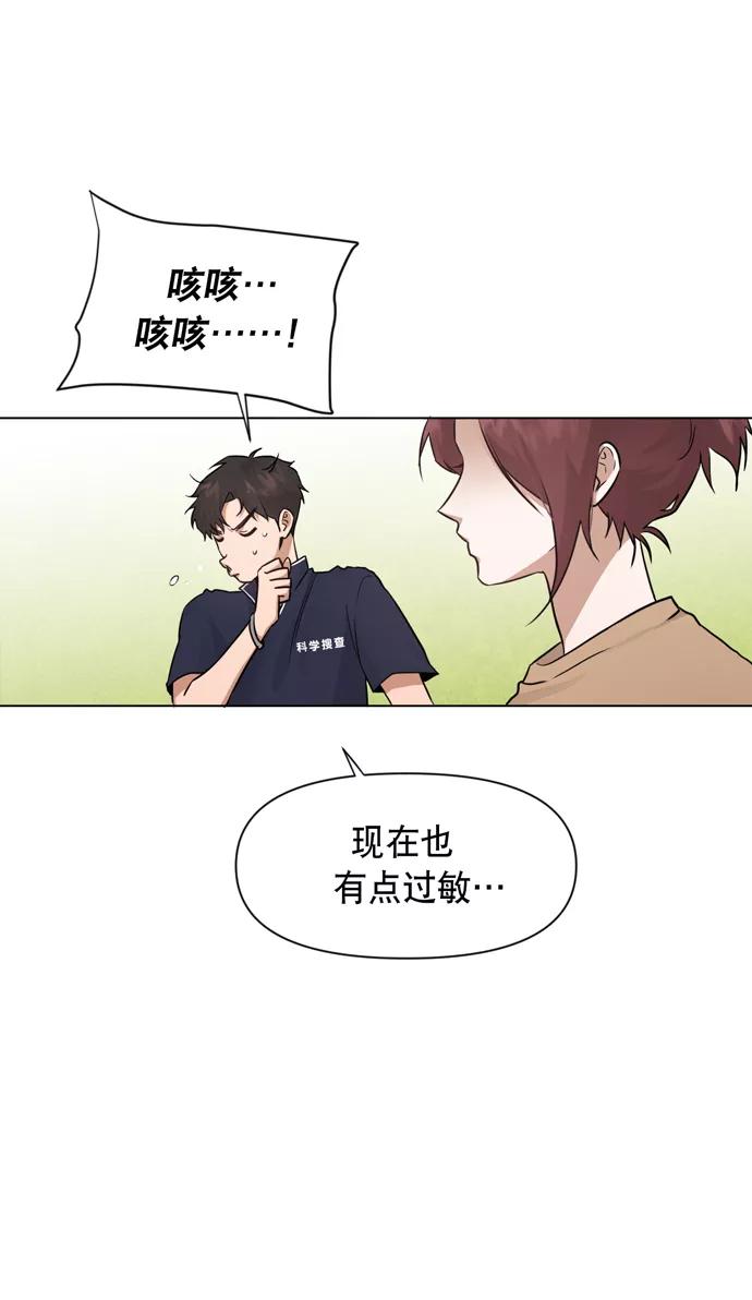 《地狱罗曼史》第30话 第27页