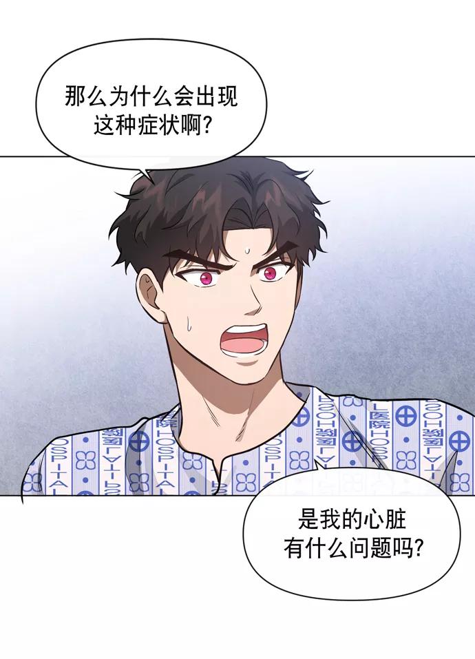 《地狱罗曼史》第30话 第9页