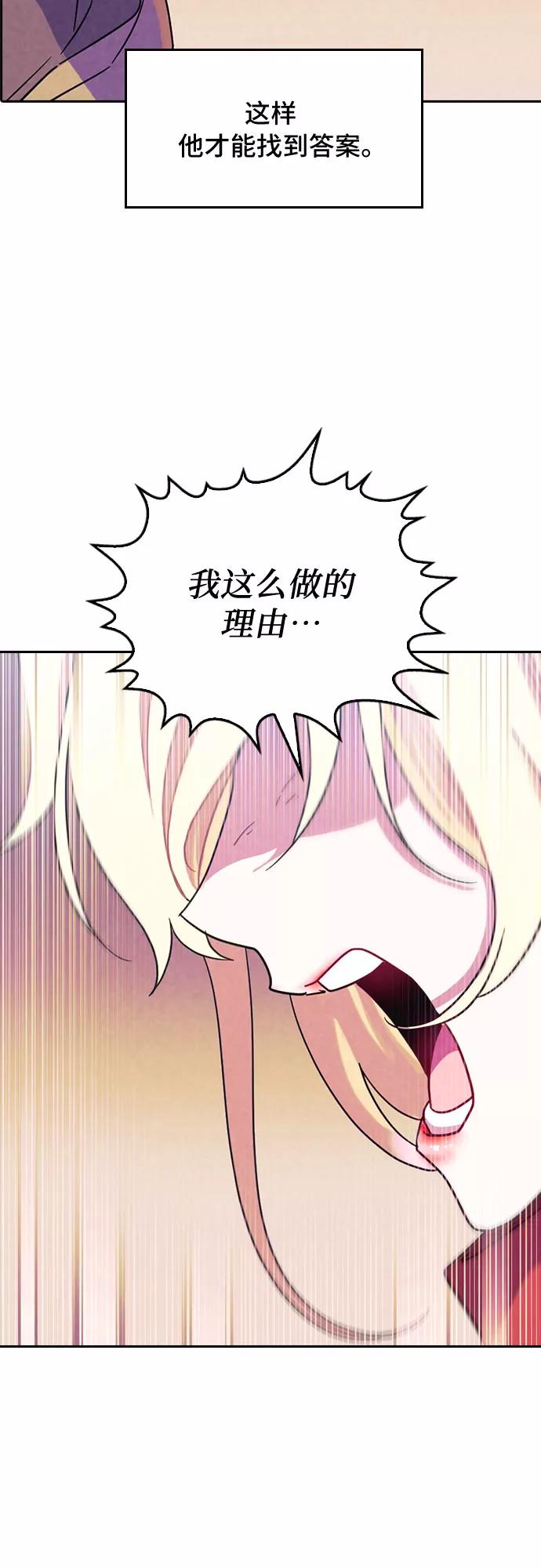 《国王和圣骑士的掠夺婚》第30话 第12页