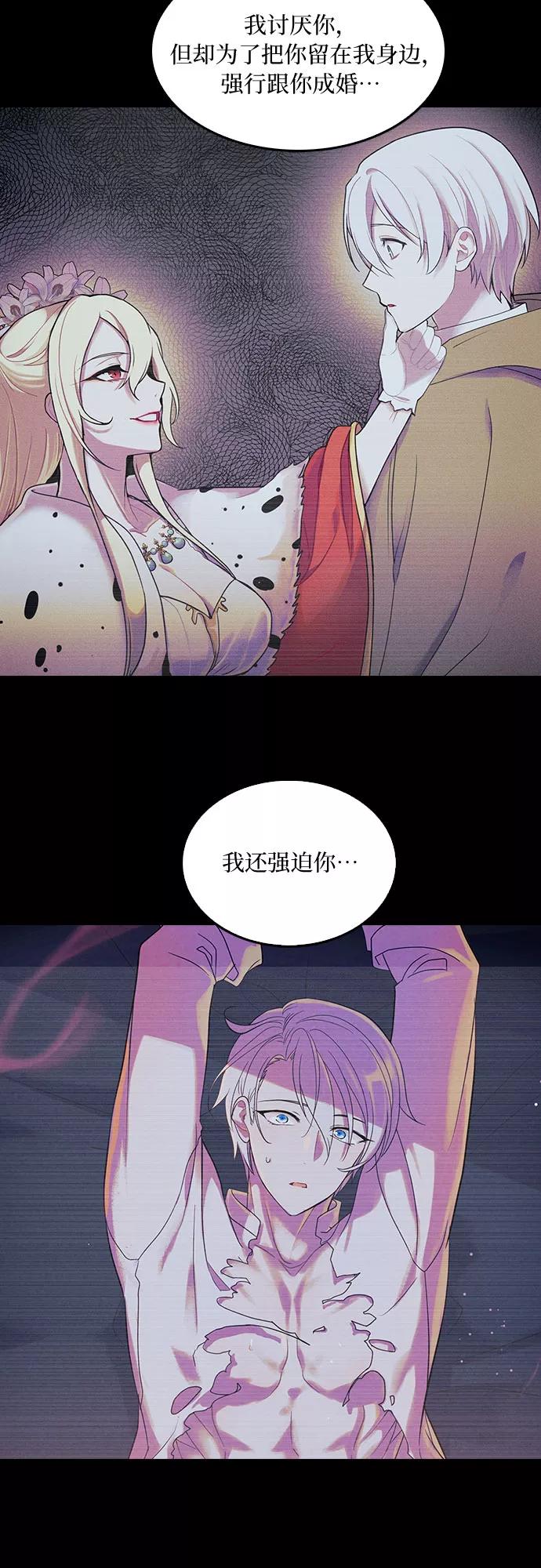 《国王和圣骑士的掠夺婚》第30话 第41页