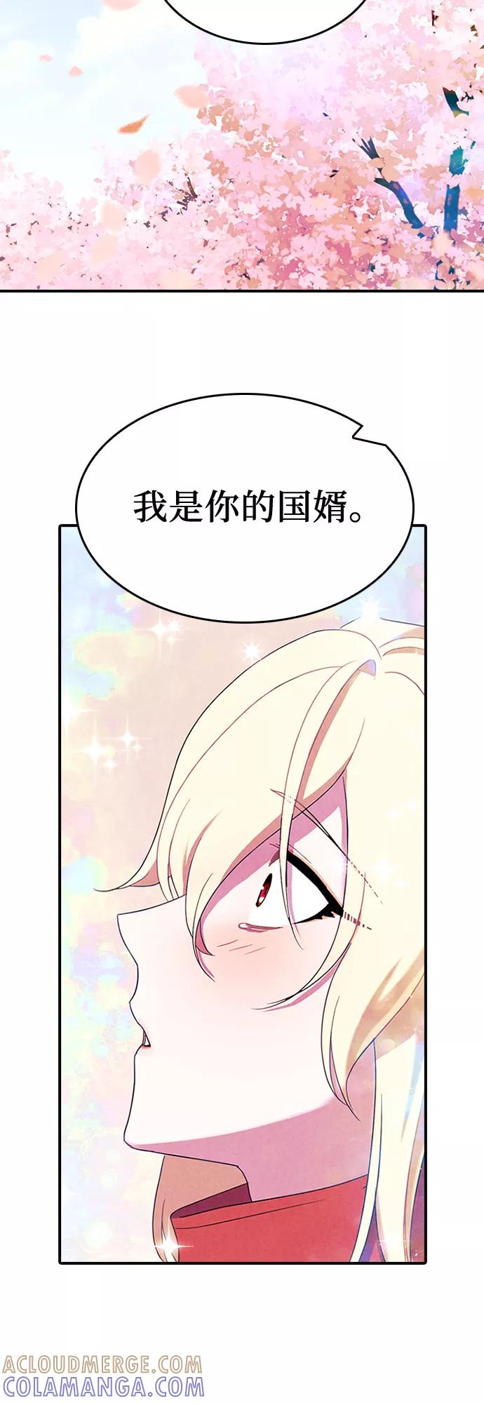 《国王和圣骑士的掠夺婚》第30话 第43页