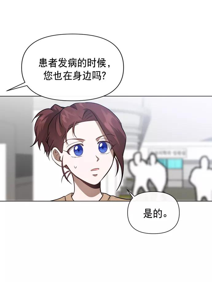 《地狱罗曼史》第30话 第12页