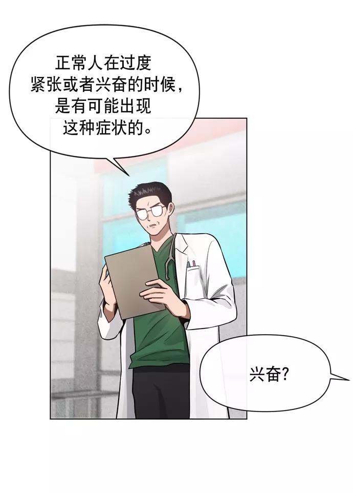 《地狱罗曼史》第30话 第11页