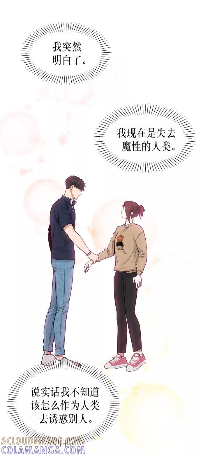 《地狱罗曼史》第30话 第40页