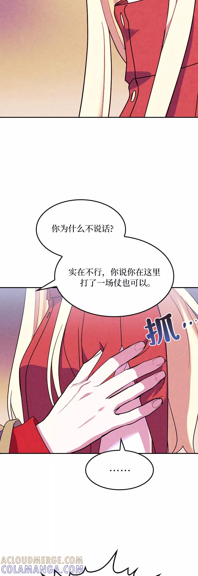 《国王和圣骑士的掠夺婚》第30话 第25页