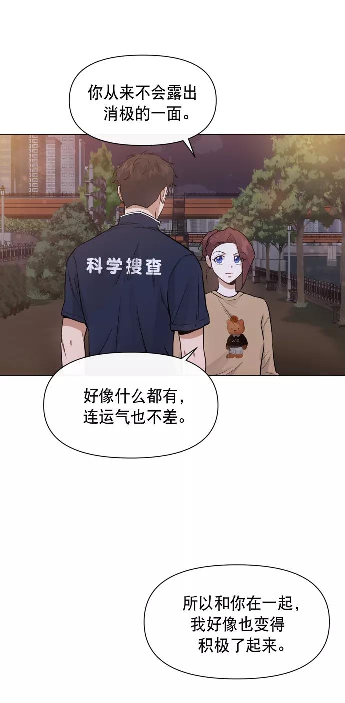 《地狱罗曼史》第30话 第45页