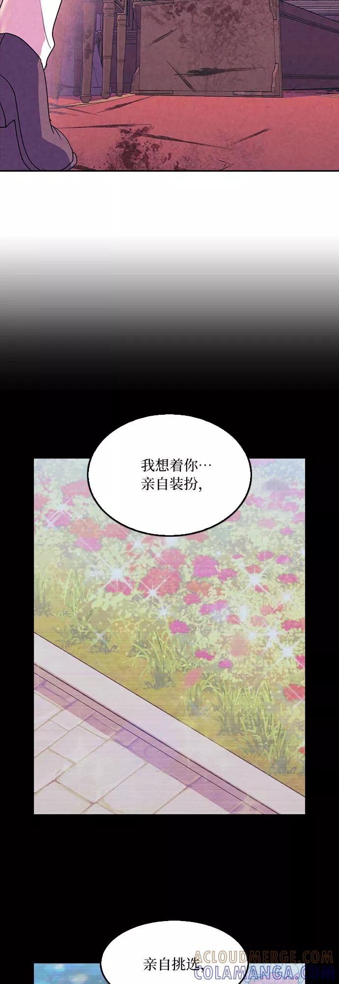 《国王和圣骑士的掠夺婚》第30话 第19页