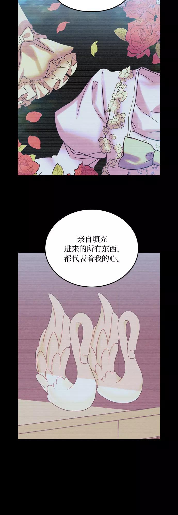 《国王和圣骑士的掠夺婚》第30话 第20页