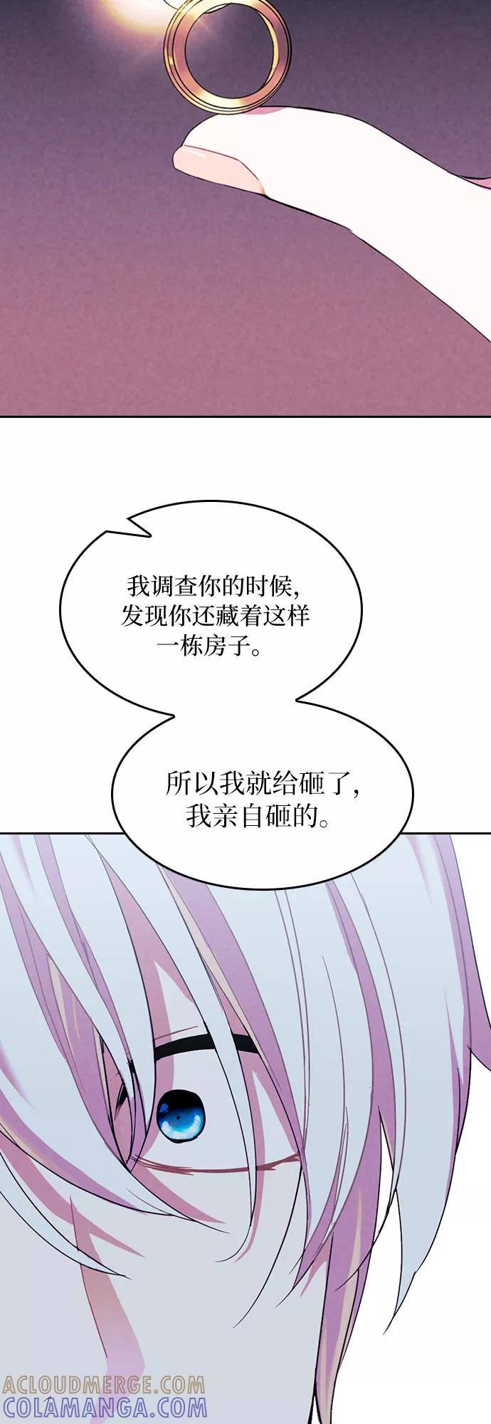 《国王和圣骑士的掠夺婚》第30话 第4页