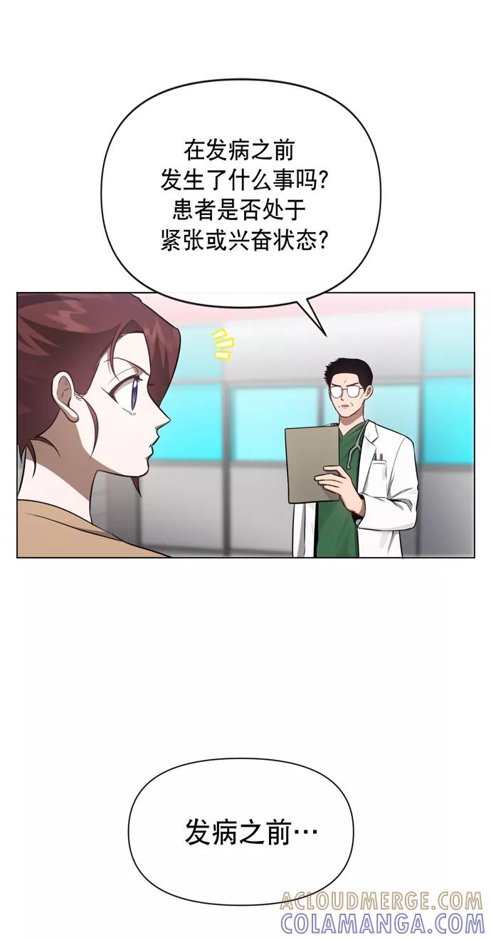 《地狱罗曼史》第30话 第13页